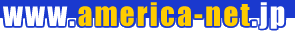 www.america-net.jp